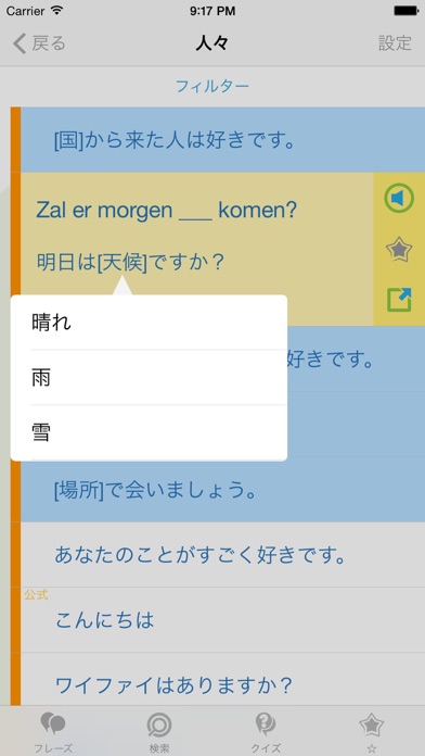 オランダ語会話表現集 - オランダへの旅行... screenshot1