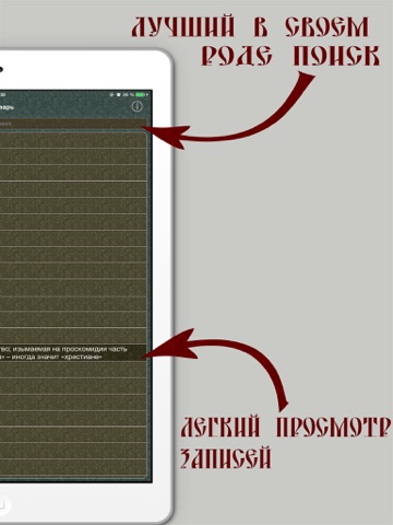 Словарь старорусских слов iPad screenshot 2 - Entertainment app