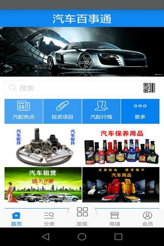 汽车百事通 - náhled