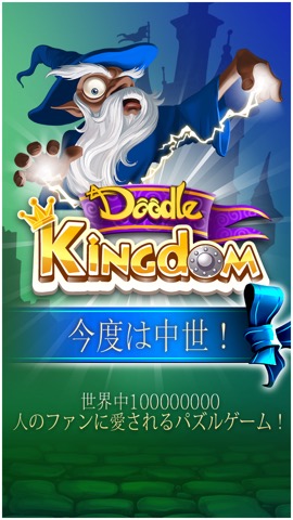 Doodle Kingdom™のおすすめ画像1