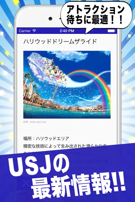 USJ NEWS