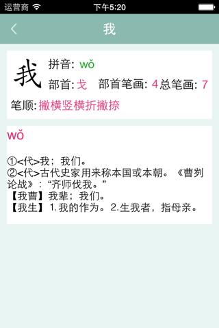 文言文字典 screenshot 3