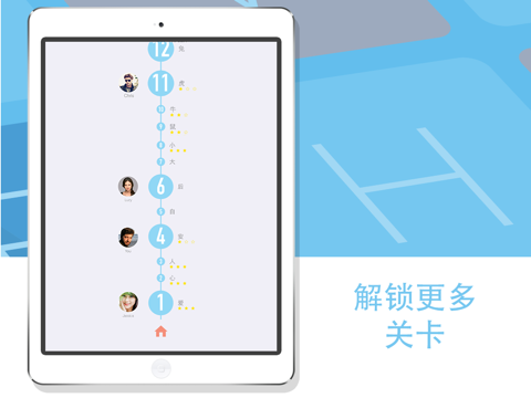 成语连连看：朋友一起猜词游戏 iPad screenshot