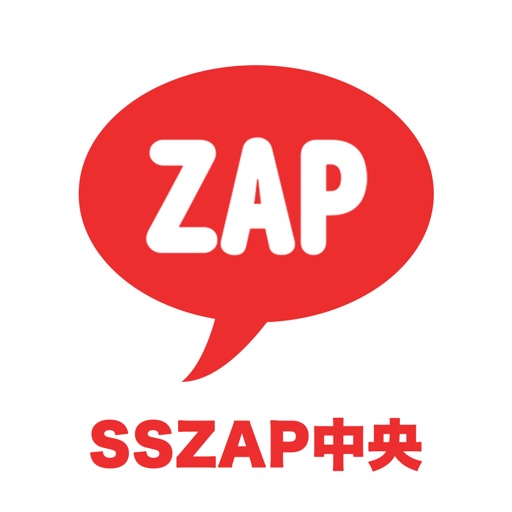ＺＡＰ店舗情報アプリ(SSZAP中央店) iOS App