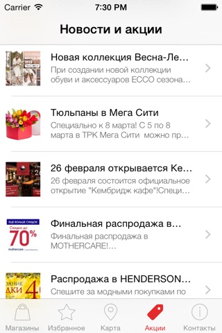 ТРК Мегасити screenshot 3