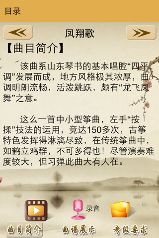 古筝考级曲集-名家名师视音频示范 screenshot 4