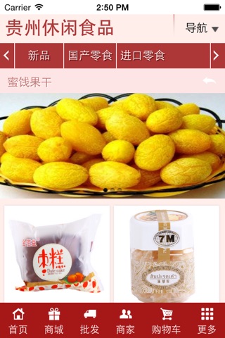 贵州休闲食品 screenshot 4