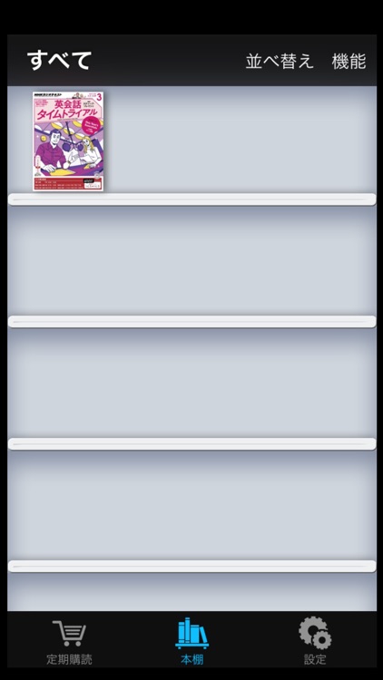 ＮＨＫラジオ 英会話タイムトライアル