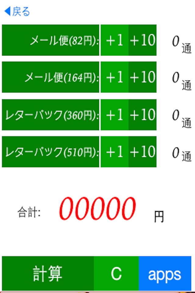 メール便レターパック送料計算アプリ~forヤフオク&メルカリ!!無料~ screenshot 2