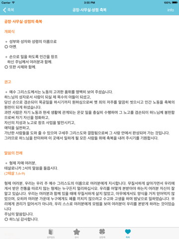 Screenshot #6 pour 사목수첩