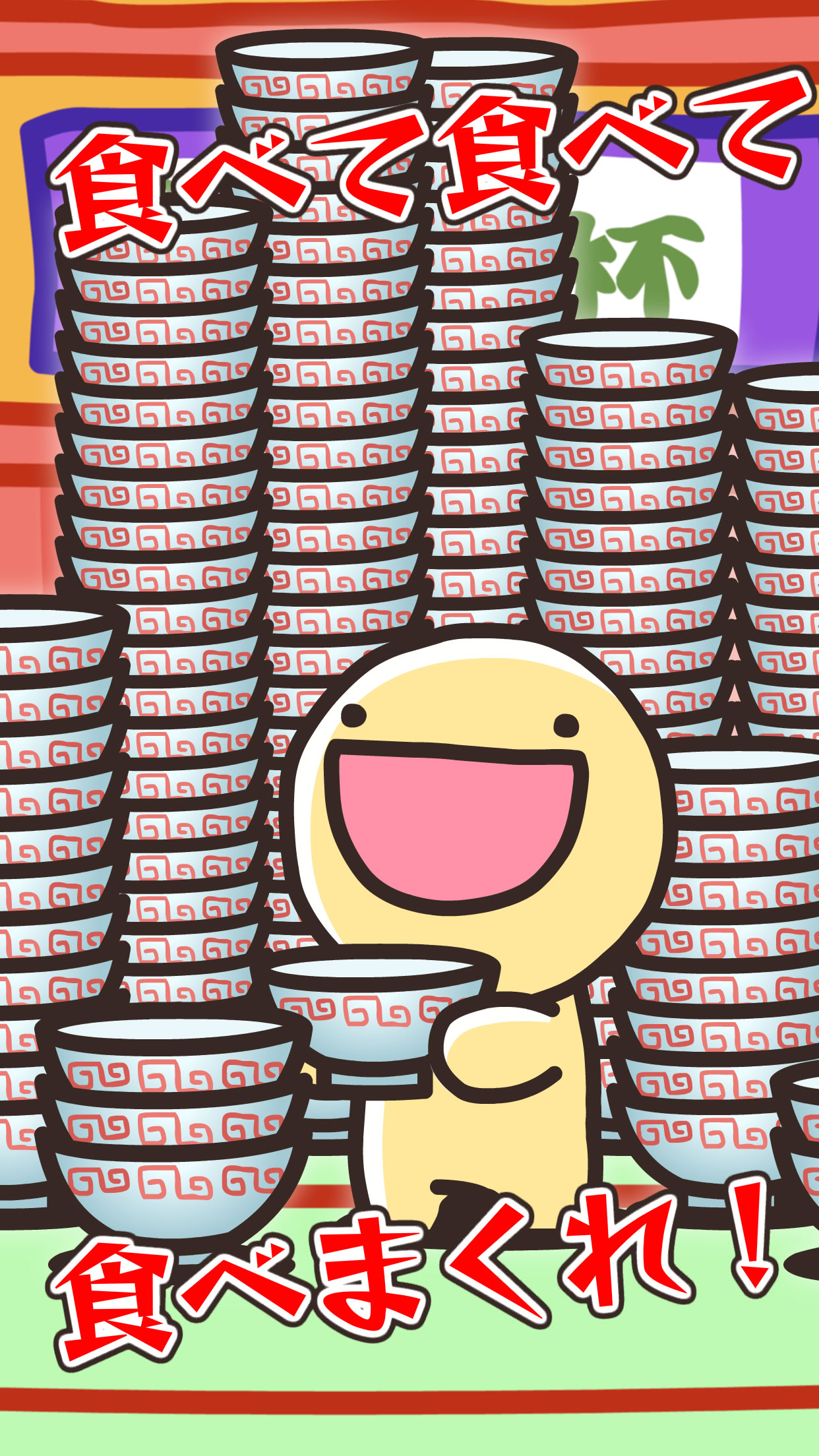 ふにゃ麺道場Nayuta! screenshot 4