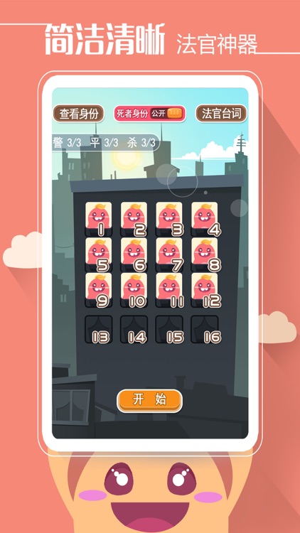 杀人游戏 - 天黑请闭眼狼人杀推理游戏