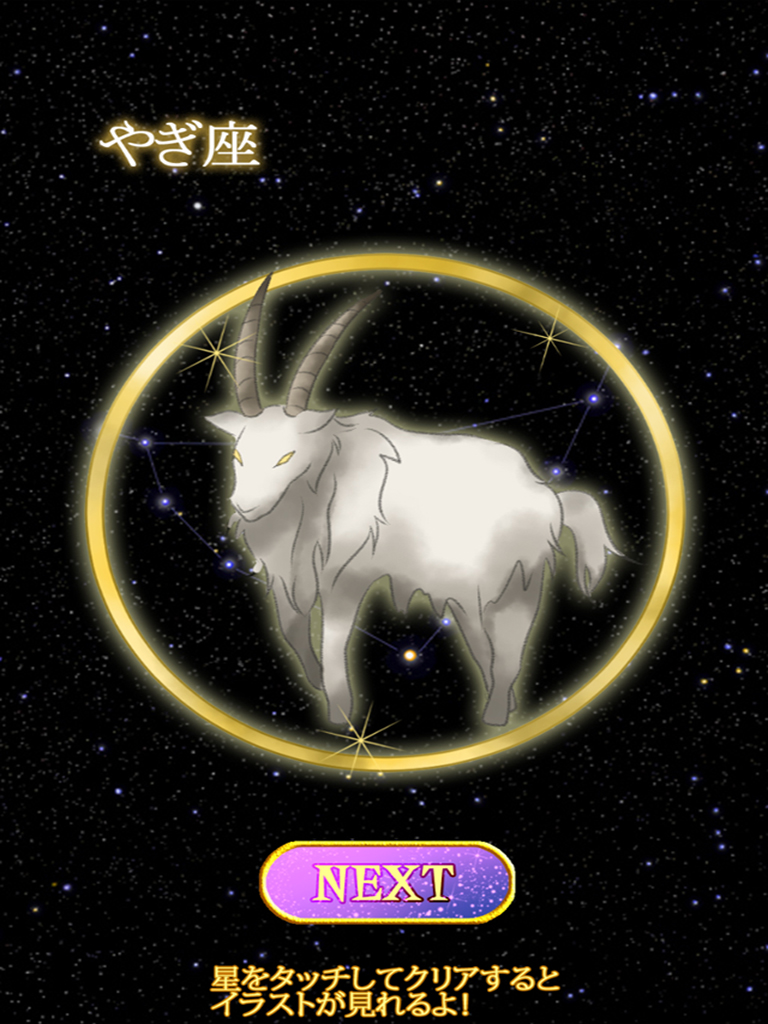 星座 screenshot 8