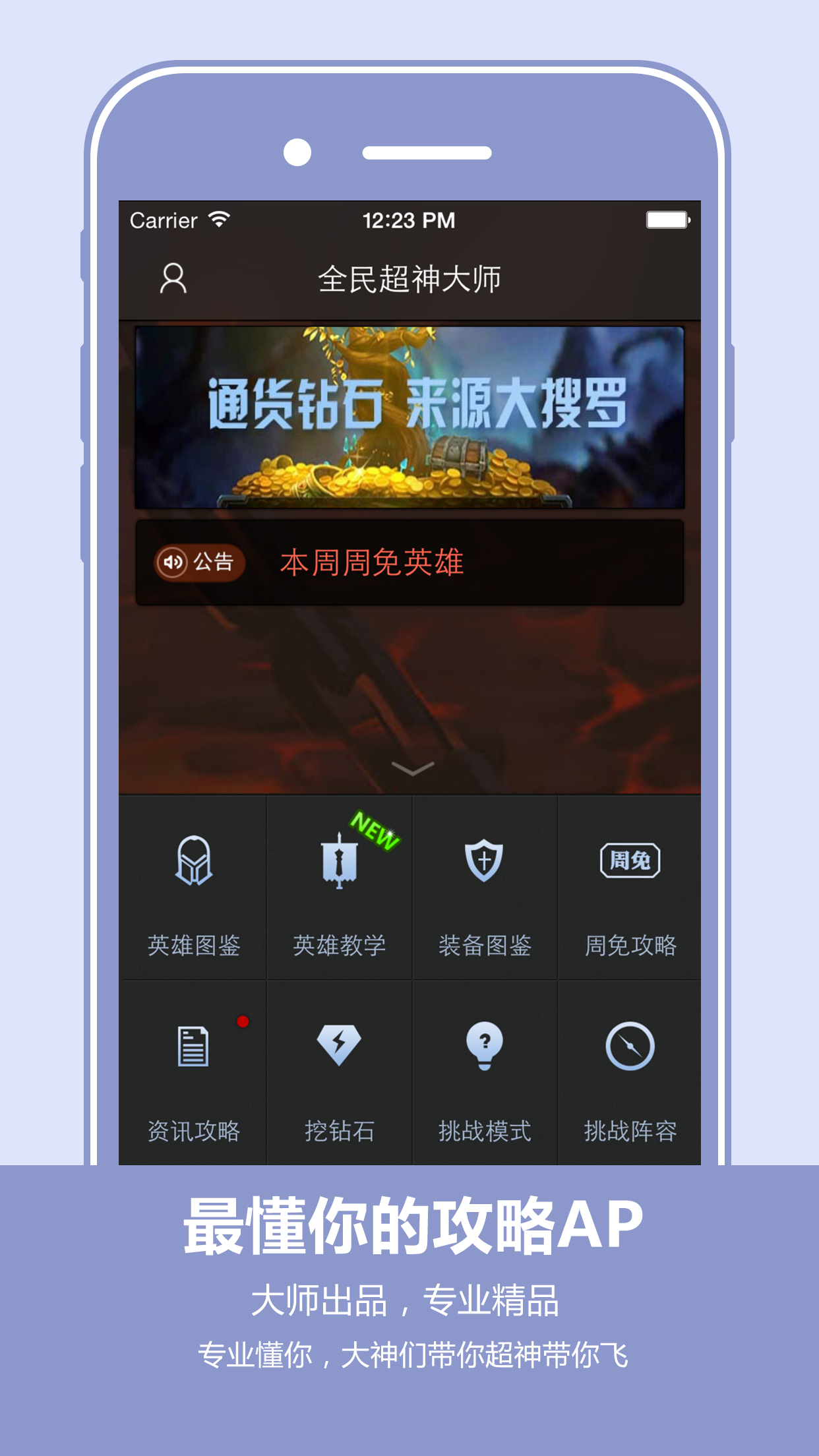 游戏大师 for 全民超神 screenshot 3