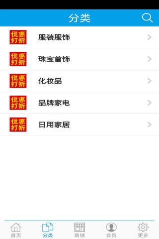 优惠打折网 screenshot 2