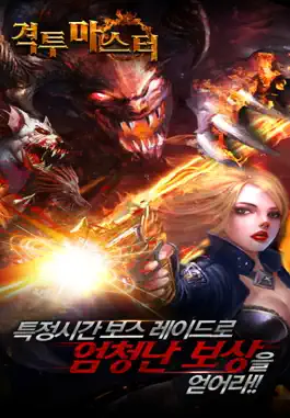 Game screenshot 격투 마스터 apk