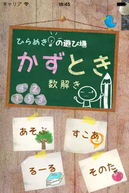 Game screenshot ひらめきの遊び場〜かずとき〜 mod apk