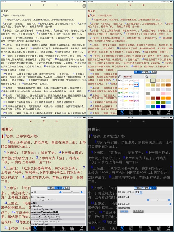 圣经(吕振中 译本)简体HD screenshot-4