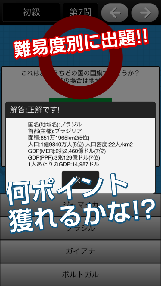 #2. National flags quiz to kill time (iOS) 由: MARIKO SASAKI
