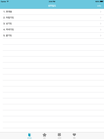 Screenshot #4 pour 사목수첩