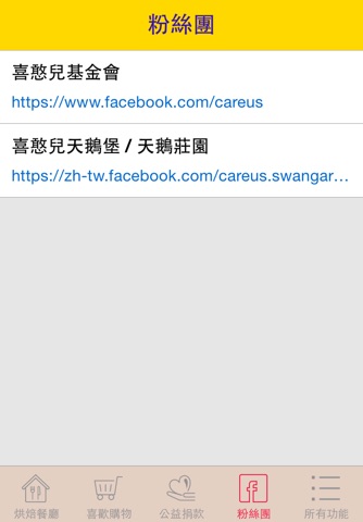 財團法人喜憨兒社會福利基金會 screenshot 2