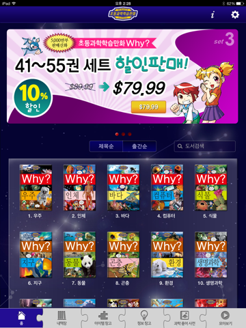 Screenshot #5 pour Why? 과학