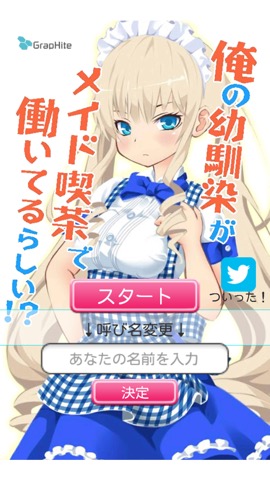 俺の幼馴染がメイド喫茶で働いてるらしい！？【俺メイ】のおすすめ画像1