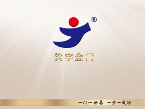 钧宇金门 screenshot 3