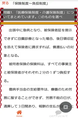 Game screenshot 医療事務　一発合格に向けた練習問題集 apk