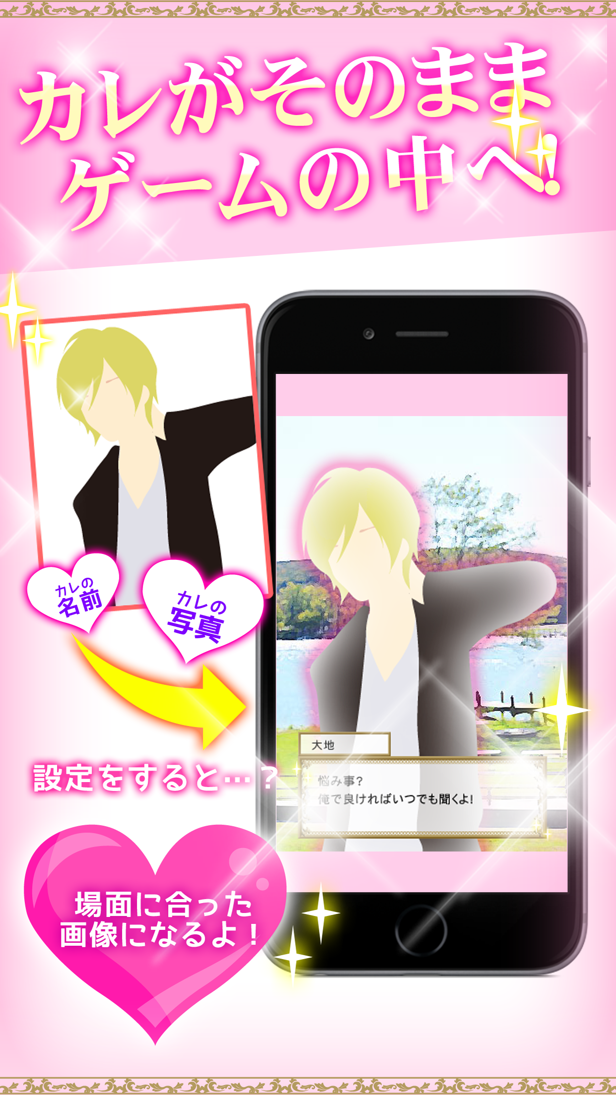 妄想マンション｜理想のカレと恋愛できる・新感覚乙女ゲーム
