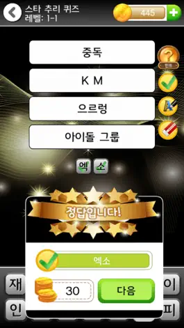 Game screenshot 스타 추리 퀴즈 hack