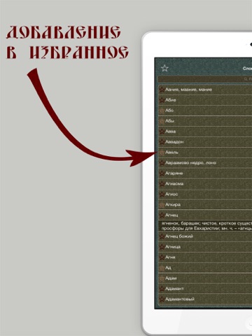 Словарь старорусских слов iPad screenshot 1 - Entertainment app