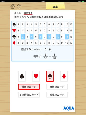 確率 さわってうごく数学「AQUAアクア」のおすすめ画像4
