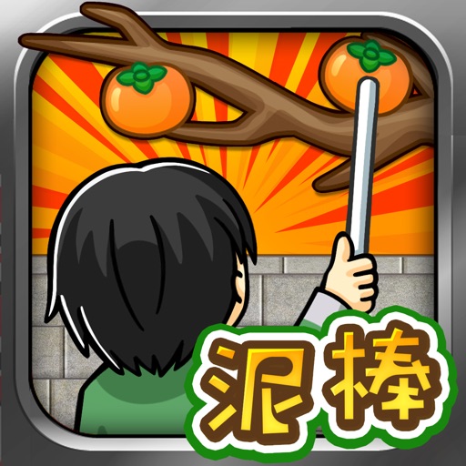 Persimmon Thief iOS App