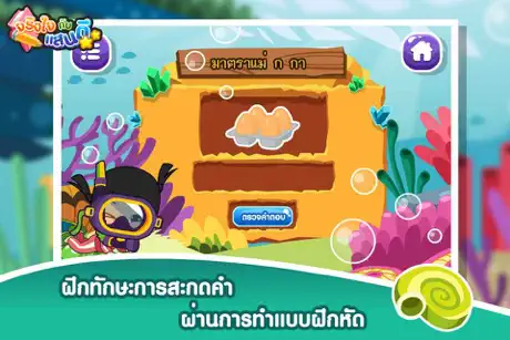 สนุกกับมาตราแม่ ก กาFree
