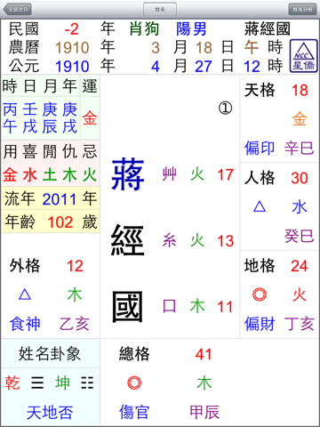 Screenshot #6 pour 星僑姓名
