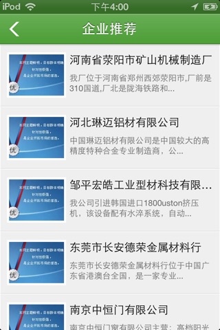 中国铝型材网 screenshot 4