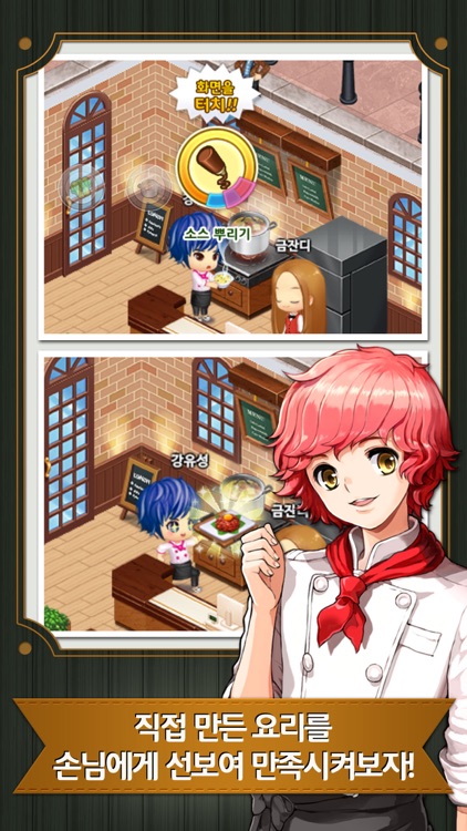 꽃보다쉐프 for Kakao screenshot-3