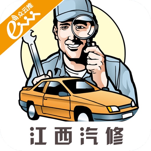 江西汽修平台 icon