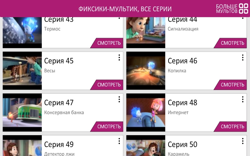 Фиксики HD screenshot 3