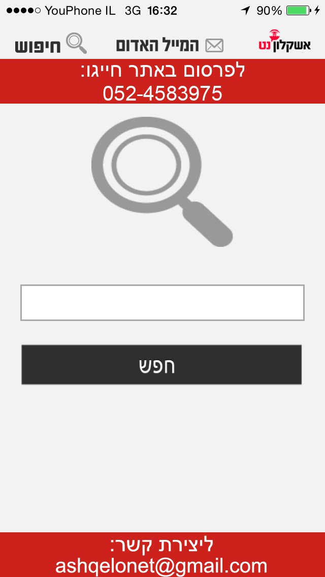 אשקלון נט screenshot 3