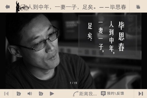 菱智车主故事 screenshot 3