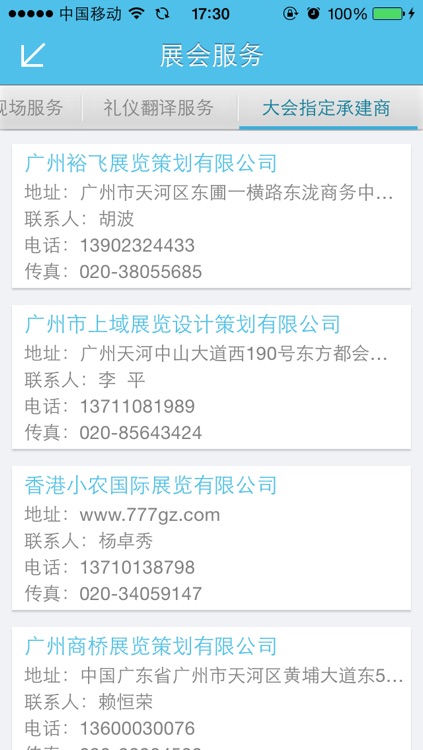 旅博会 screenshot-4