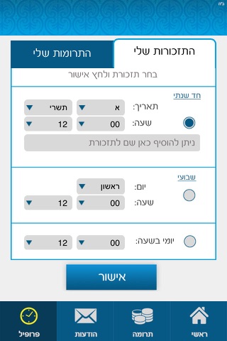 קופת כולל חב"ד צפת screenshot 2