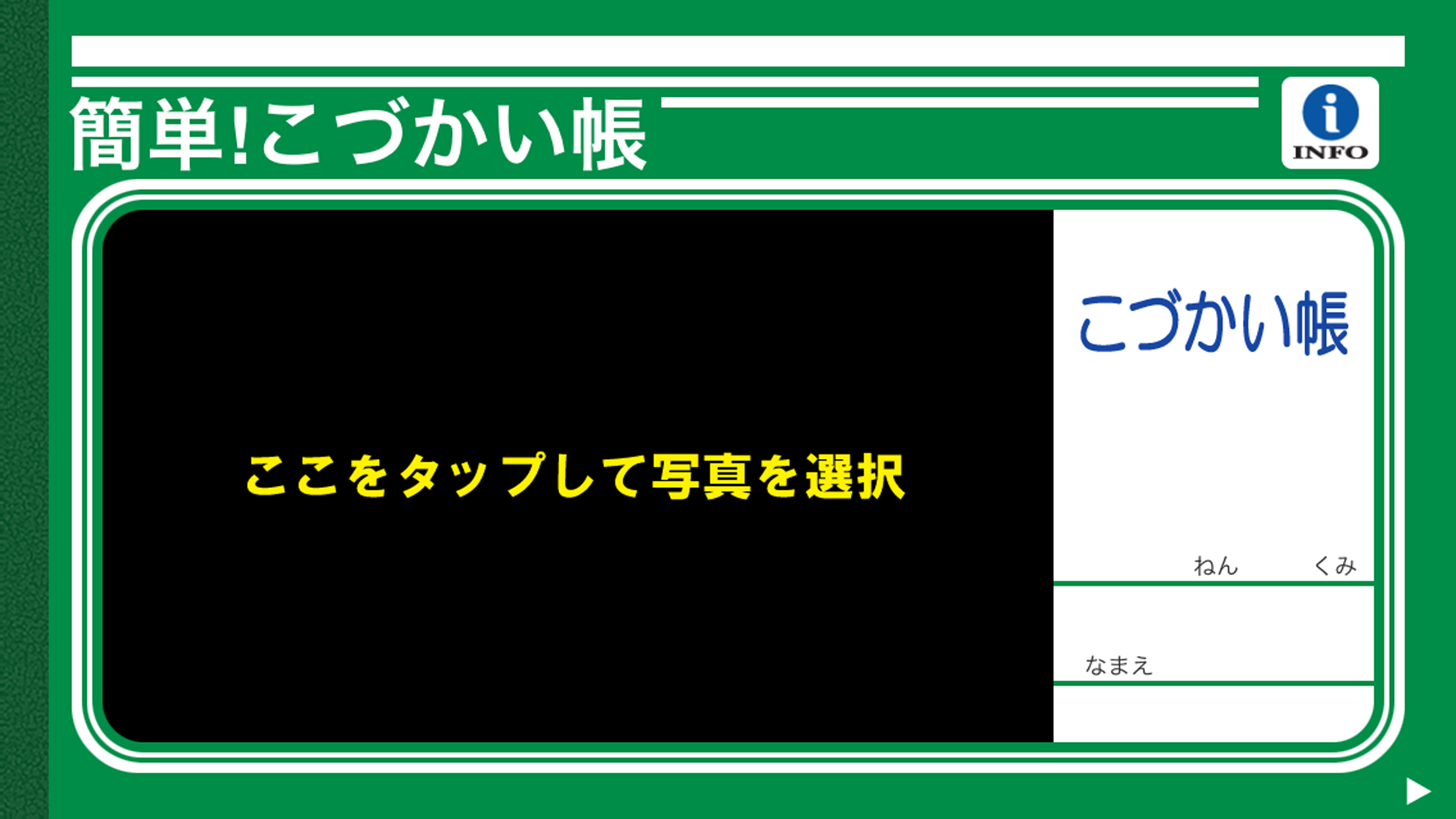 簡単！こづかい帳 - 無料 簡単 人気の家計簿