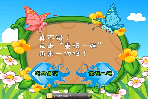 宝贝的秘密花园 蝴蝶找朋友 儿童 游戏 screenshot 4