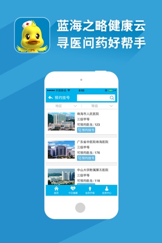 蓝海健康云 screenshot 2