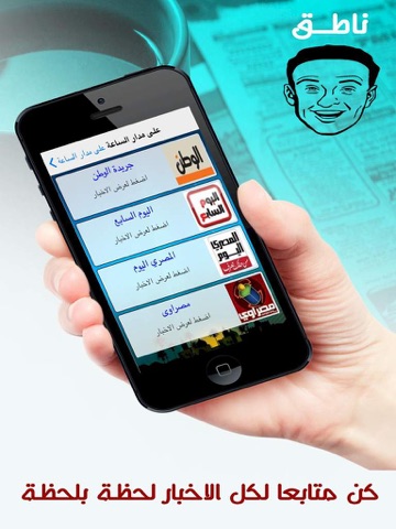 Screenshot #5 pour على مدار الساعة الناطق بالعربية NEWS