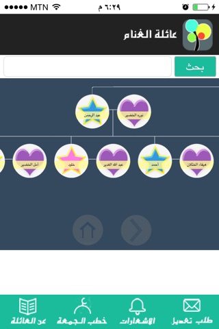 شجرة عائلتي screenshot 3