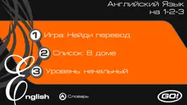 Game screenshot Английский на 1-2-3 mod apk